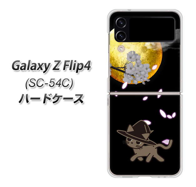 Galaxy Z Flip4 SC-54C docomo 1115 月夜に散歩するネコ ハードケース 背面印刷