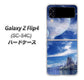 Galaxy Z Flip4 SC-54C docomo 1270 広がる宇宙 ハードケース 背面印刷