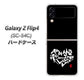Galaxy Z Flip4 SC-54C docomo OE802 世界の言葉で「愛（ブラック）」のデザイン筆文字（書道家作品） ハードケース 背面印刷