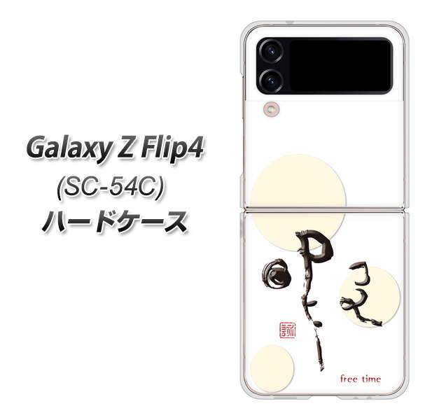 Galaxy Z Flip4 SC-54C docomo OE822 暇 ハードケース 背面印刷