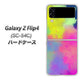 Galaxy Z Flip4 SC-54C docomo 高画質仕上げ 背面印刷 ハードケース【YJ294 デザイン色彩】