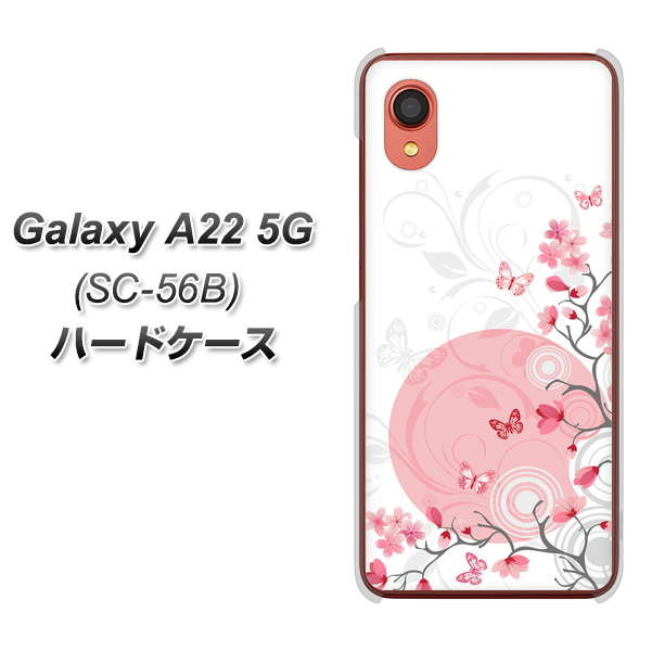 Galaxy A22 5G SC-56B docomo 030 花と蝶（うす桃色） ハードケース 背面印刷