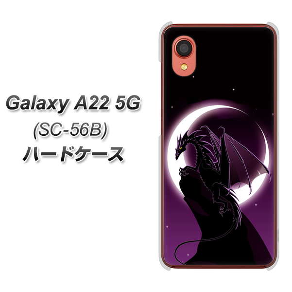 Galaxy A22 5G SC-56B docomo 037 三日月とドラゴン ハードケース 背面印刷