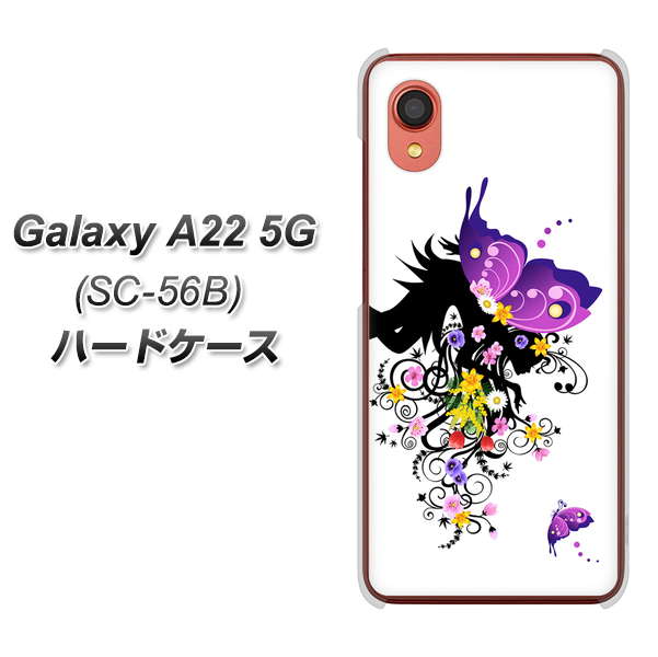 Galaxy A22 5G SC-56B docomo 146 蝶の精と春の花 ハードケース 背面印刷