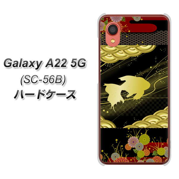Galaxy A22 5G SC-56B docomo 174 天の川の金魚 ハードケース 背面印刷