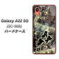 Galaxy A22 5G SC-56B docomo 253 天使の音楽隊 ハードケース 背面印刷