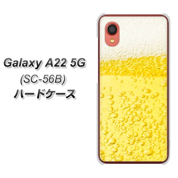 Galaxy A22 5G SC-56B docomo 450 生ビール ハードケース 背面印刷