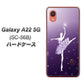 Galaxy A22 5G SC-56B docomo 高画質仕上げ 背面印刷 ハードケース【1256 バレリーナ】