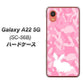 Galaxy A22 5G SC-56B docomo 高画質仕上げ 背面印刷 ハードケース【AG804 うさぎ迷彩風（ピンク）】