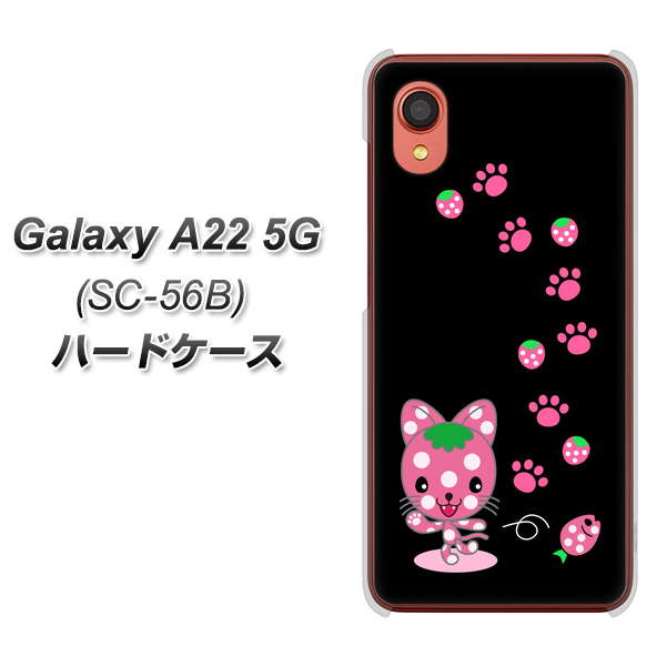 Galaxy A22 5G SC-56B docomo AG820 イチゴ猫のにゃんベリー（黒） ハードケース 背面印刷