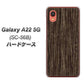Galaxy A22 5G SC-56B docomo EK848 木目ダークブラウン ハードケース 背面印刷