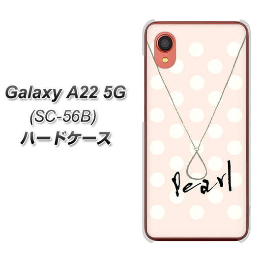 Galaxy A22 5G SC-56B docomo OE815 6月パール ハードケース 背面印刷