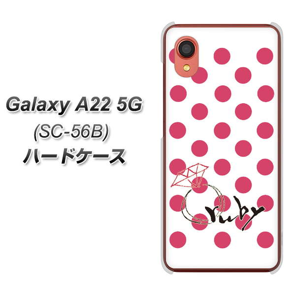 Galaxy A22 5G SC-56B docomo OE816 7月ルビー ハードケース 背面印刷