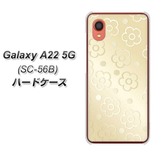 Galaxy A22 5G SC-56B docomo SC842 エンボス風デイジーシンプル（ベージュ） ハードケース 背面印刷