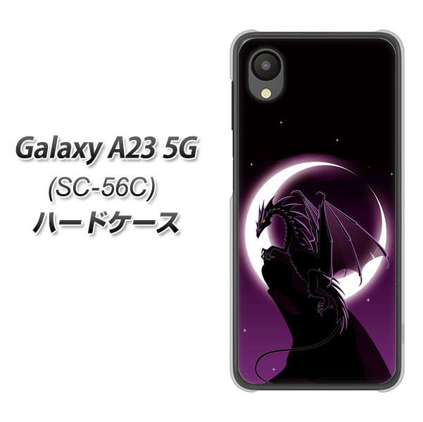 Galaxy A23 5G SC-56C docomo 037 三日月とドラゴン ハードケース 背面印刷
