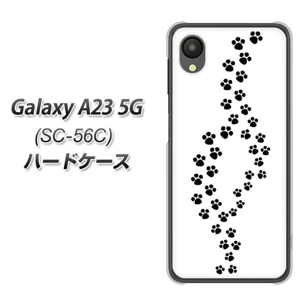 Galaxy A23 5G SC-56C docomo 066 あしあと ハードケース 背面印刷