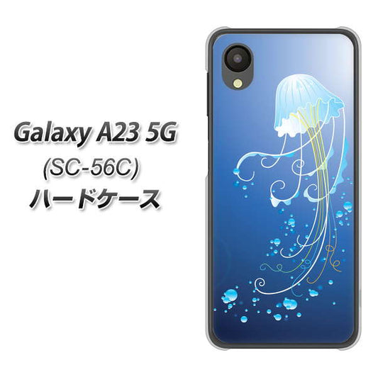 Galaxy A23 5G SC-56C docomo 362 ジェリーフィシュ ハードケース 背面印刷
