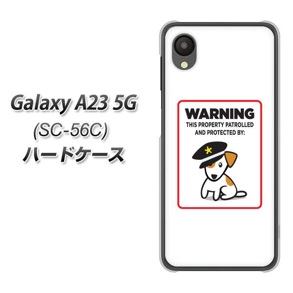 Galaxy A23 5G SC-56C docomo 374 猛犬注意 ハードケース 背面印刷