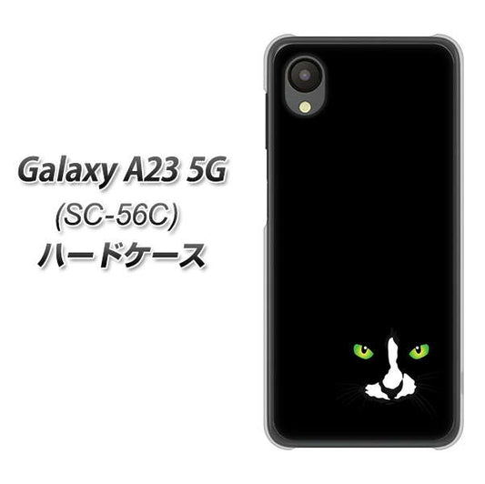 Galaxy A23 5G SC-56C docomo 398 黒ネコ ハードケース 背面印刷