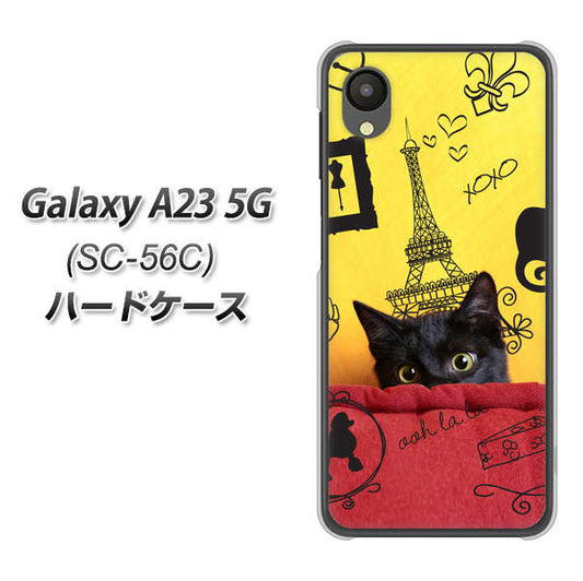Galaxy A23 5G SC-56C docomo 686 パリの子猫 ハードケース 背面印刷