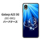 Galaxy A23 5G SC-56C docomo 702 スイミングハート ハードケース 背面印刷