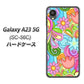 Galaxy A23 5G SC-56C docomo 713 ミラクルフラワー ハードケース 背面印刷