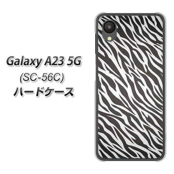 Galaxy A23 5G SC-56C docomo 1057 デザインゼブラ（GL） ハードケース 背面印刷