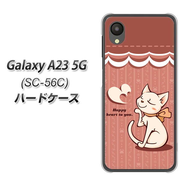Galaxy A23 5G SC-56C docomo 1102 ネコの投げキッス ハードケース 背面印刷