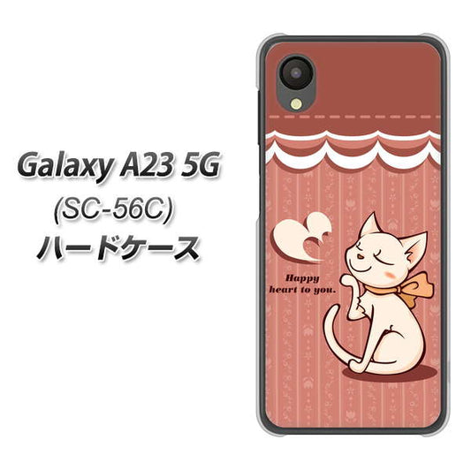 Galaxy A23 5G SC-56C docomo 1102 ネコの投げキッス ハードケース 背面印刷
