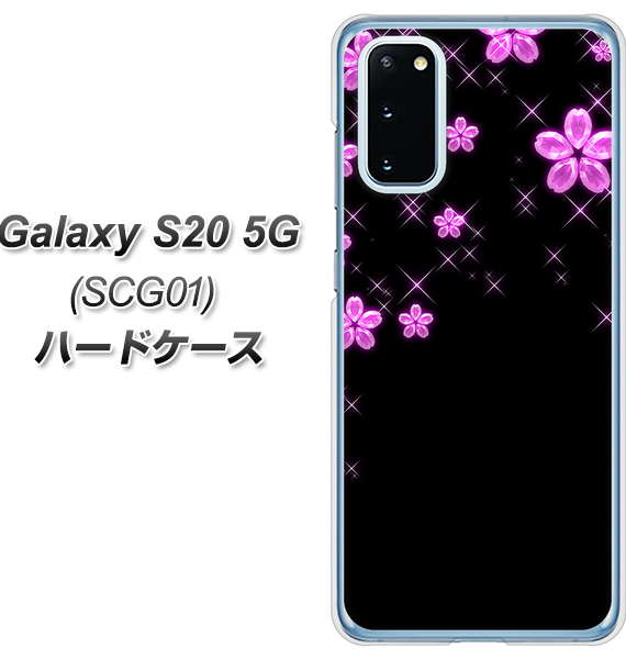 au ギャラクシー S20 5G SCG01 高画質仕上げ 背面印刷 ハードケース【019 桜クリスタル】