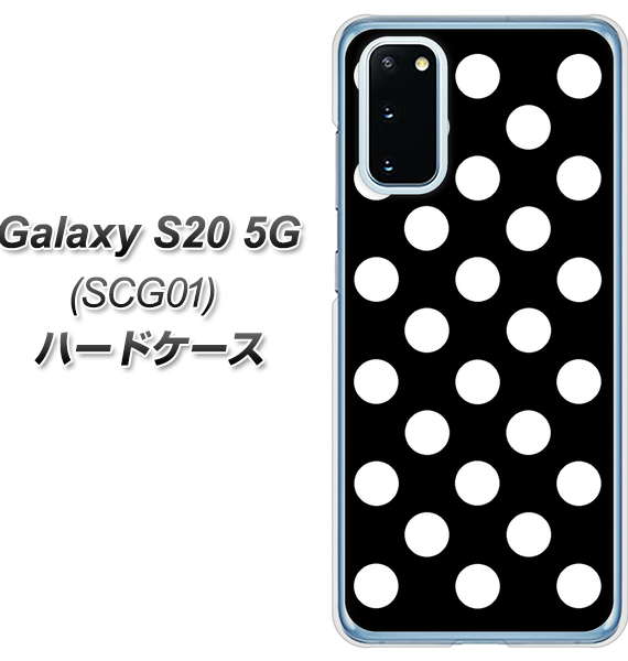 au ギャラクシー S20 5G SCG01 高画質仕上げ 背面印刷 ハードケース【332 シンプル柄（水玉）ブラックBig】