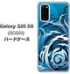 au ギャラクシー S20 5G SCG01 高画質仕上げ 背面印刷 ハードケース【731 ドラゴンサークル】