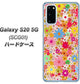 au ギャラクシー S20 5G SCG01 高画質仕上げ 背面印刷 ハードケース【746 花畑A】