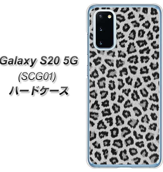 au ギャラクシー S20 5G SCG01 高画質仕上げ 背面印刷 ハードケース【1068 ヒョウ柄ベーシックSグレー】