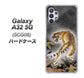 Galaxy A32 5G au 254 振り返る虎 ハードケース 背面印刷