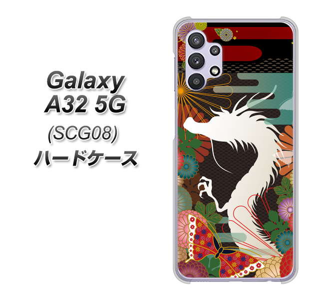 Galaxy A32 5G au 635 白龍 ハードケース 背面印刷