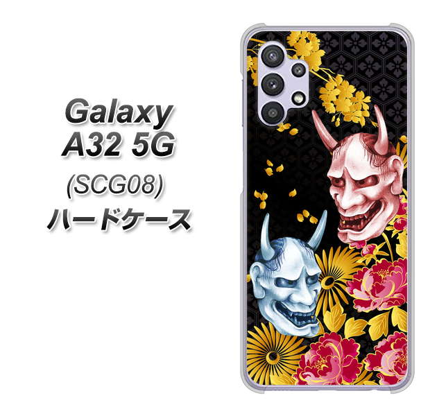 Galaxy A32 5G au 1024 般若と牡丹2 ハードケース 背面印刷