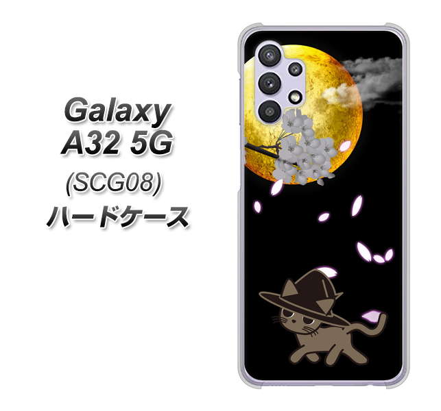 Galaxy A32 5G au 1115 月夜に散歩するネコ ハードケース 背面印刷