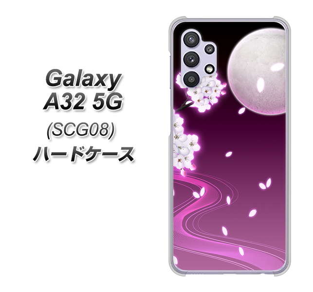 Galaxy A32 5G au 1223 紫に染まる月と桜 ハードケース 背面印刷