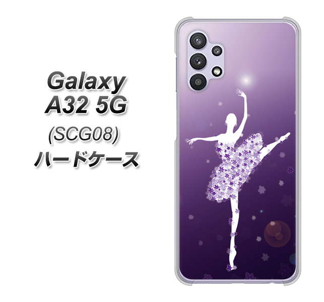 Galaxy A32 5G au 1256 バレリーナ ハードケース 背面印刷