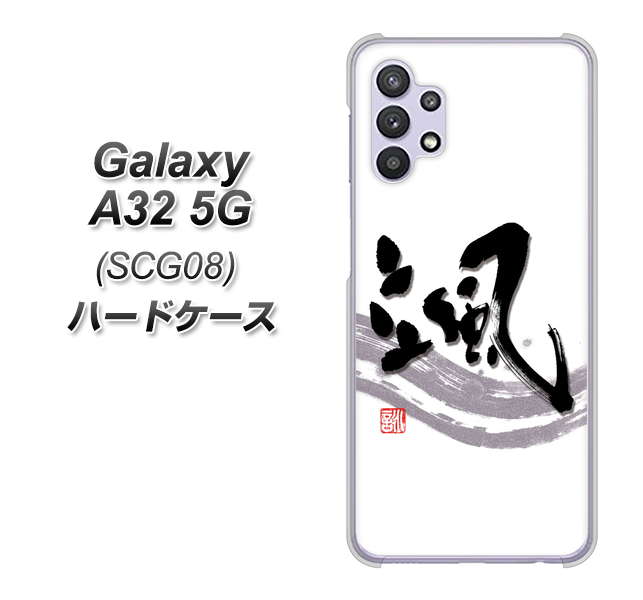 Galaxy A32 5G au OE827 颯 ハードケース 背面印刷
