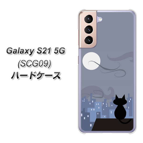 Galaxy S21 5G SCG09 au 012 屋根の上のねこ ハードケース 背面印刷