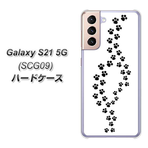 Galaxy S21 5G SCG09 au 066 あしあと ハードケース 背面印刷