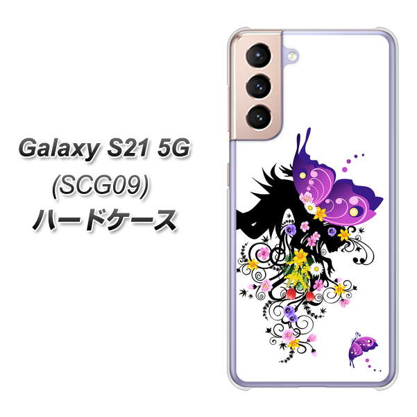 Galaxy S21 5G SCG09 au 146 蝶の精と春の花 ハードケース 背面印刷