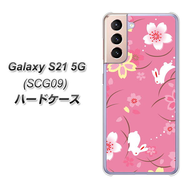 Galaxy S21 5G SCG09 au 149 桜と白うさぎ ハードケース 背面印刷