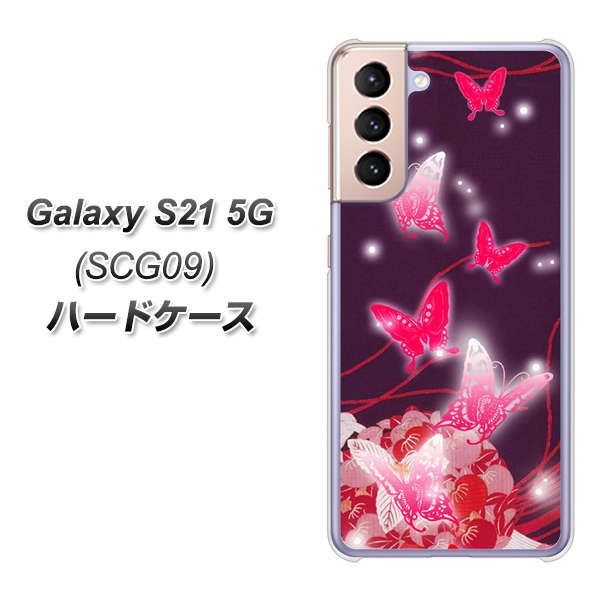 Galaxy S21 5G SCG09 au 251 紅の蝶 ハードケース 背面印刷