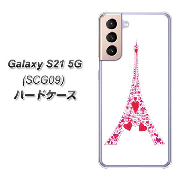 Galaxy S21 5G SCG09 au 294 ハート色の塔 ハードケース 背面印刷