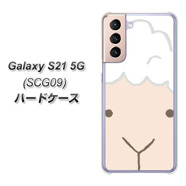 Galaxy S21 5G SCG09 au 346 ひつじ ハードケース 背面印刷