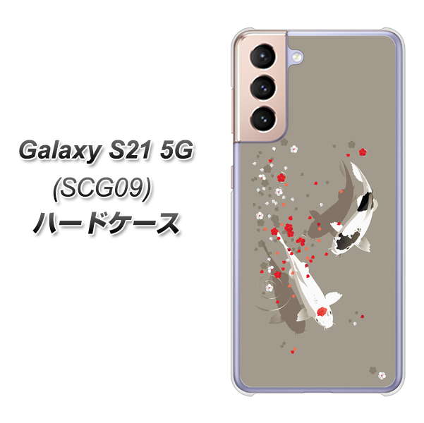 Galaxy S21 5G SCG09 au 367 よりそう鯉 ハードケース 背面印刷