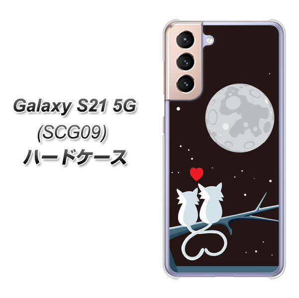 Galaxy S21 5G SCG09 au 376 恋するしっぽ ハードケース 背面印刷